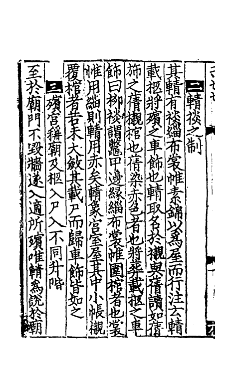 31207-礼记要义十 (宋)魏了翁撰.pdf_第3页