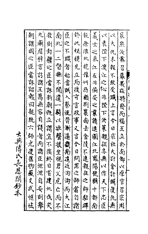 32977-南疆逸史四 (清)温睿临撰.pdf_第3页