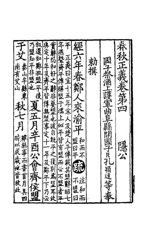 31465-春秋左传正义四 (唐)孔颖达等.pdf_第2页