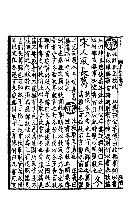 31465-春秋左传正义四 (唐)孔颖达等.pdf_第3页