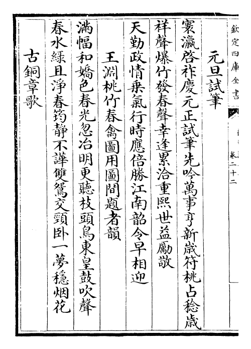 30073-御制诗二集卷二十二~卷二十三 (清)乾隆.pdf_第3页