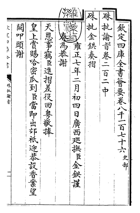 29207-朱批谕旨卷二百二中 (清)雍正.pdf_第3页