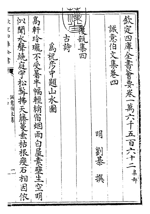 29497-诚意伯文集卷四 (明)刘基.pdf_第3页