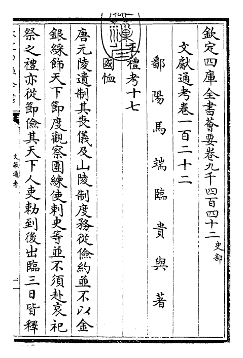 29714-文献通考卷一百二十二~一百二十三 (宋)马端临.pdf_第3页