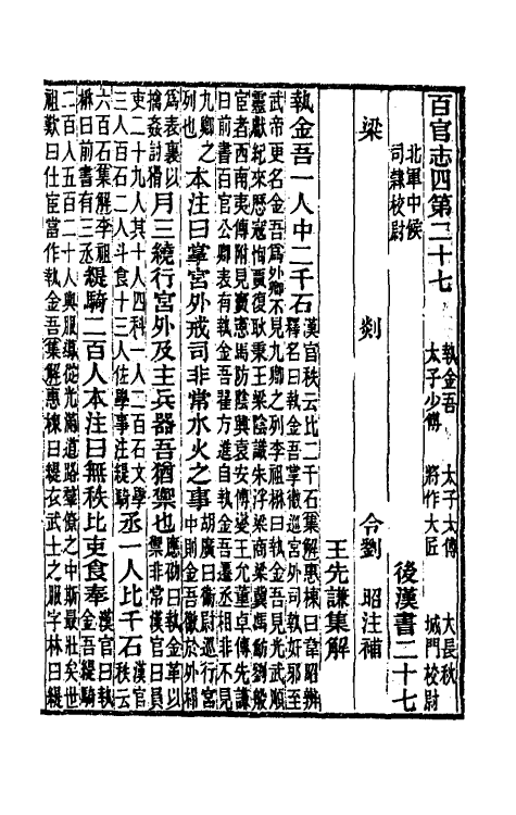 31925-续汉志集解十一 王先谦撰.pdf_第2页