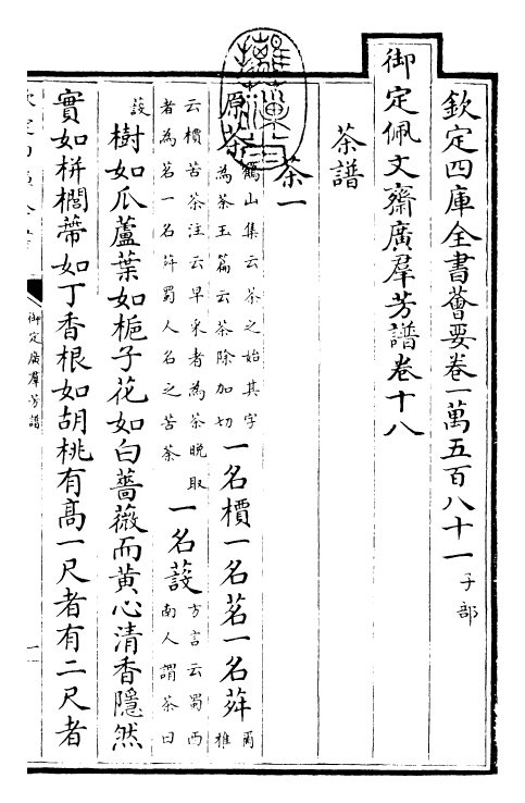 28551-御定广群芳谱卷十八~卷十九 (清)汪灏.pdf_第3页