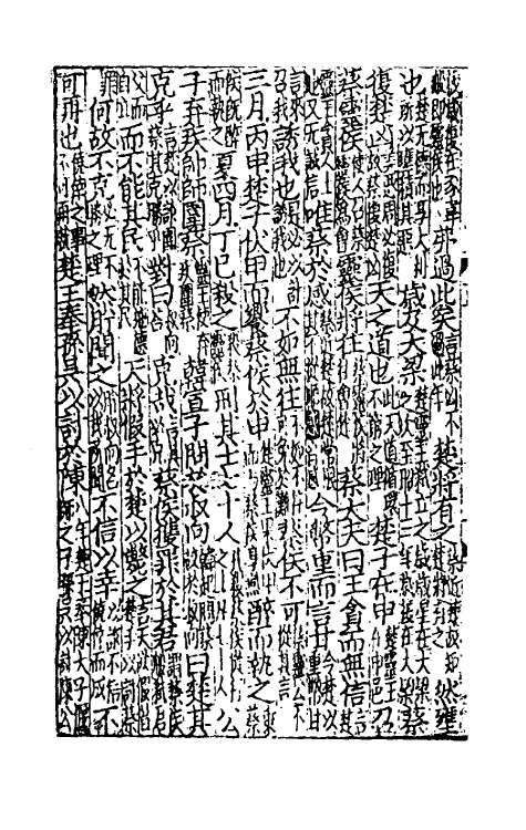 31505-音注全文春秋括例始末左传句读直解十五 (宋)林尧叟注.pdf_第3页