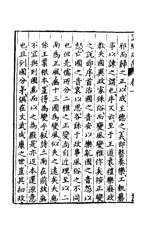 30902-诗经剖疑一 (明)曹学佺撰.pdf_第3页