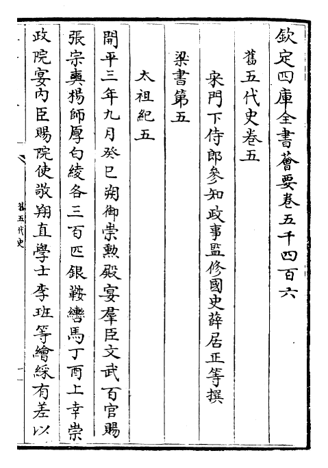 29812-旧五代史卷五~卷九 (宋)薛居正.pdf_第2页