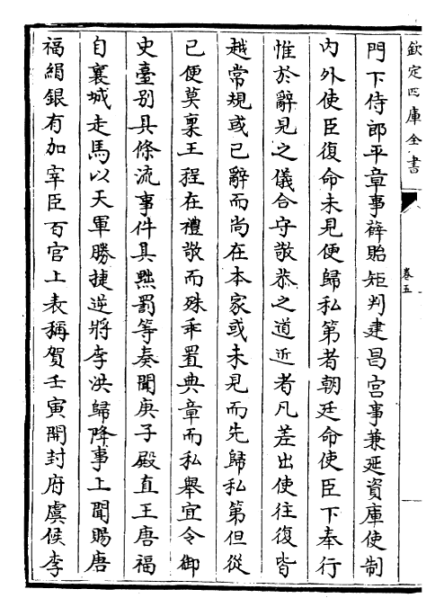 29812-旧五代史卷五~卷九 (宋)薛居正.pdf_第3页