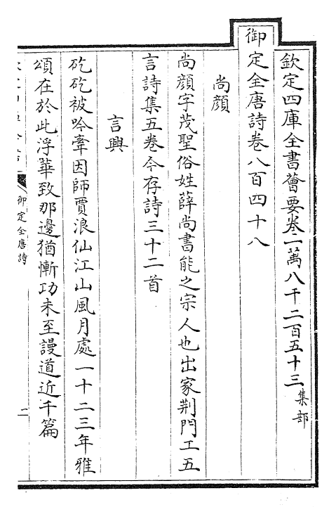 29015-御定全唐诗卷八百四十八~卷八百五十五 (清)康熙圣祖仁皇帝.pdf_第2页