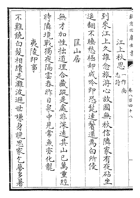 29015-御定全唐诗卷八百四十八~卷八百五十五 (清)康熙圣祖仁皇帝.pdf_第3页