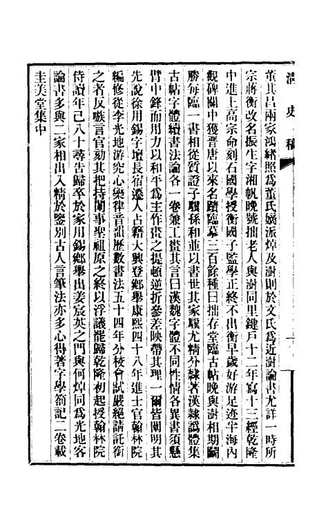 32501-清史稿一百五十四 赵尔巽等撰.pdf_第3页