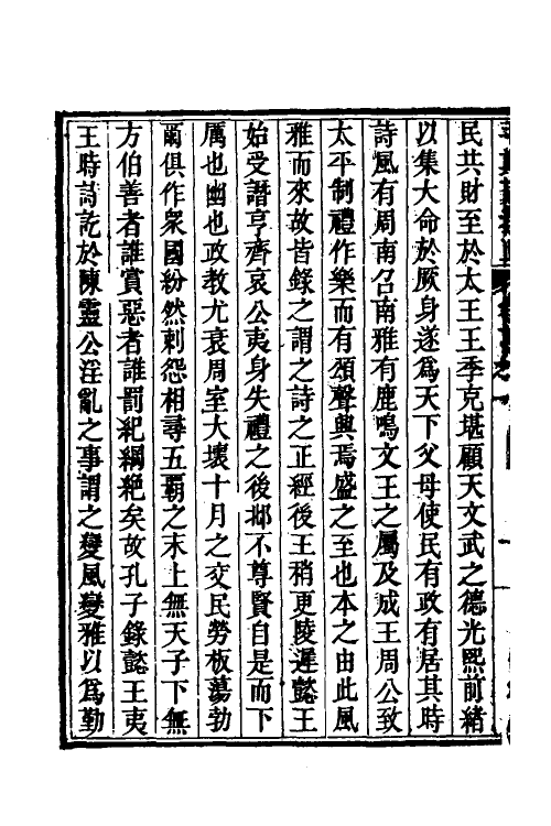 30955-毛郑诗考正一 (清)戴震撰.pdf_第3页