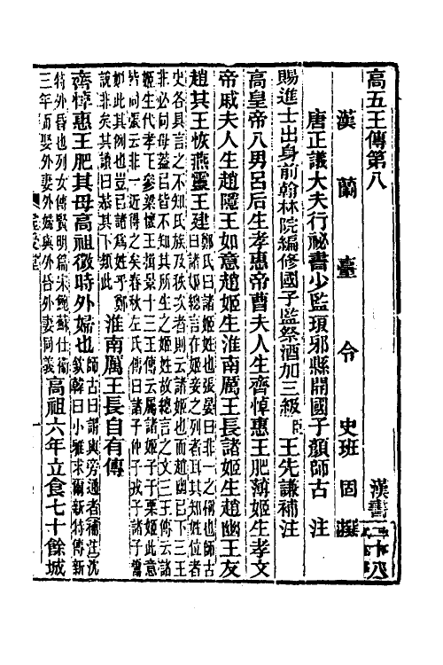 31881-汉书补注二十五 王先谦撰.pdf_第2页