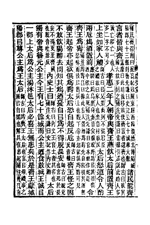 31881-汉书补注二十五 王先谦撰.pdf_第3页