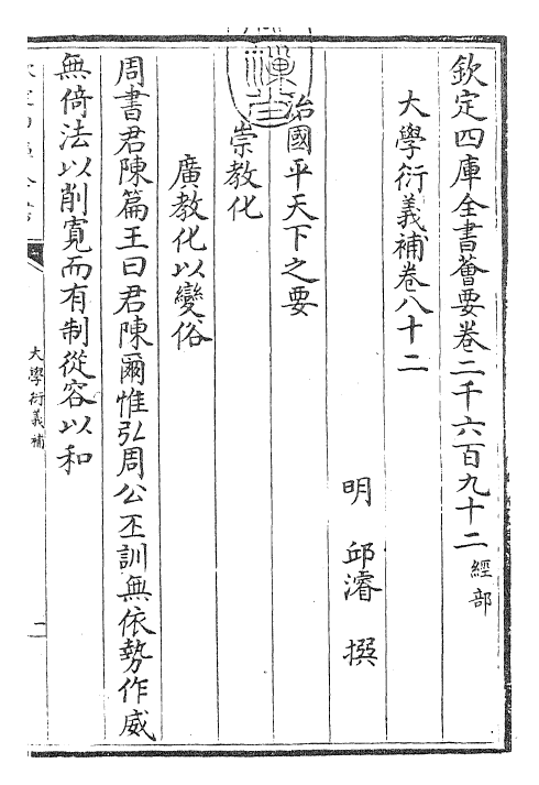 30361-大学衍义补卷八十二~卷八十四 (明)邱浚.pdf_第3页