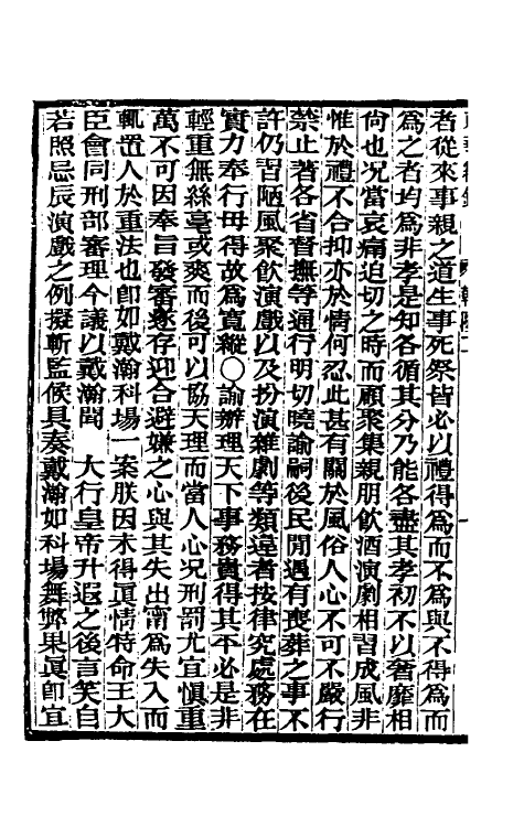 33286-东华续录二 王先谦撰.pdf_第3页