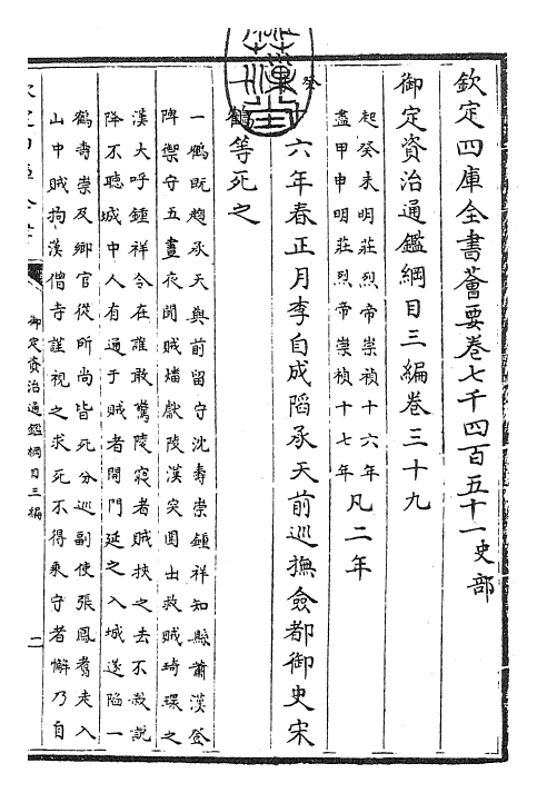 29956-御定资治通鉴纲目三编卷三十九 (清)乾隆诏廷臣就乾隆.pdf_第3页