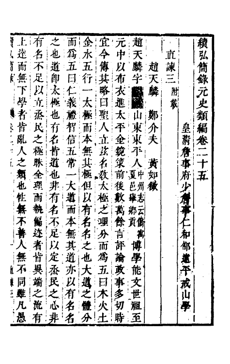 32790-续弘简录元史类编十六 (清)邵远平撰.pdf_第2页