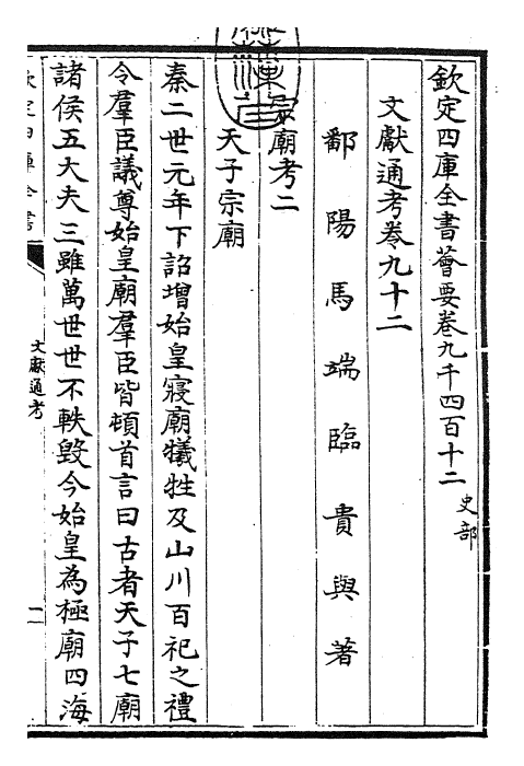 29650-文献通考卷九十二~卷九十三 (宋)马端临.pdf_第3页