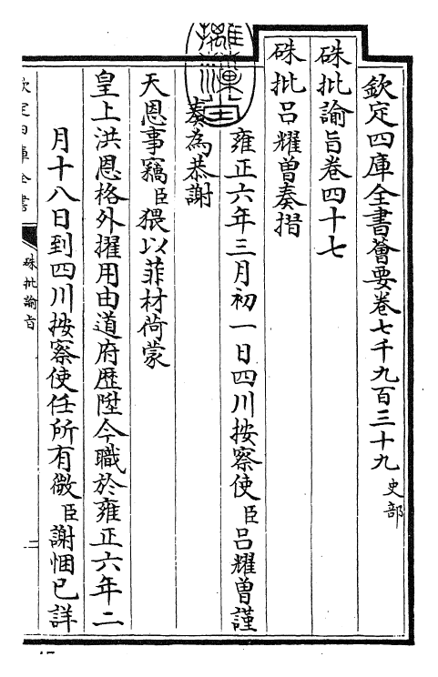 29153-朱批谕旨卷四十七~卷四十九 (清)雍正.pdf_第3页