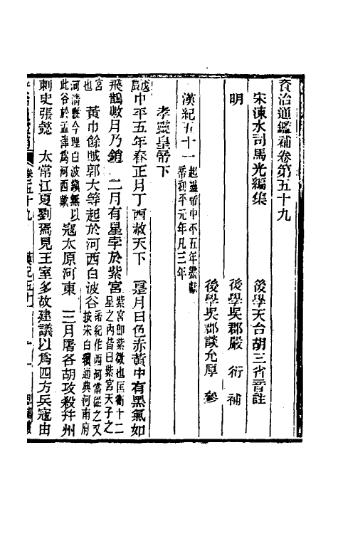 33138-资治通鉴补三十五 (明)严衍撰.pdf_第2页