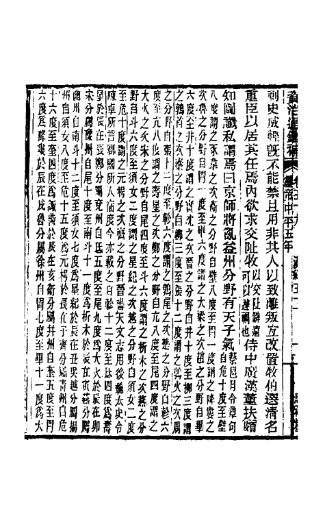 33138-资治通鉴补三十五 (明)严衍撰.pdf_第3页