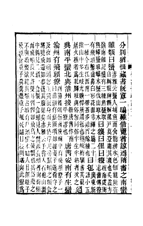 31900-后汉书疏證十一 (清)沈钦韩撰.pdf_第3页