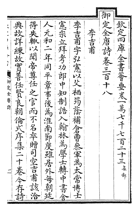 28953-御定全唐诗卷三百十八~卷三百二十三 (清)康熙圣祖仁皇帝.pdf_第2页