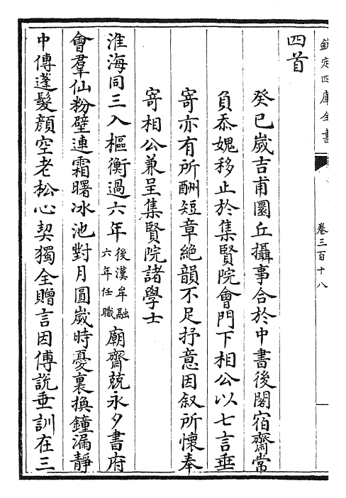 28953-御定全唐诗卷三百十八~卷三百二十三 (清)康熙圣祖仁皇帝.pdf_第3页