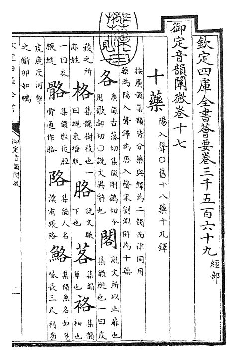 30605-御定音韵阐微卷十七~卷十八 (清)康熙圣祖仁皇帝.pdf_第3页