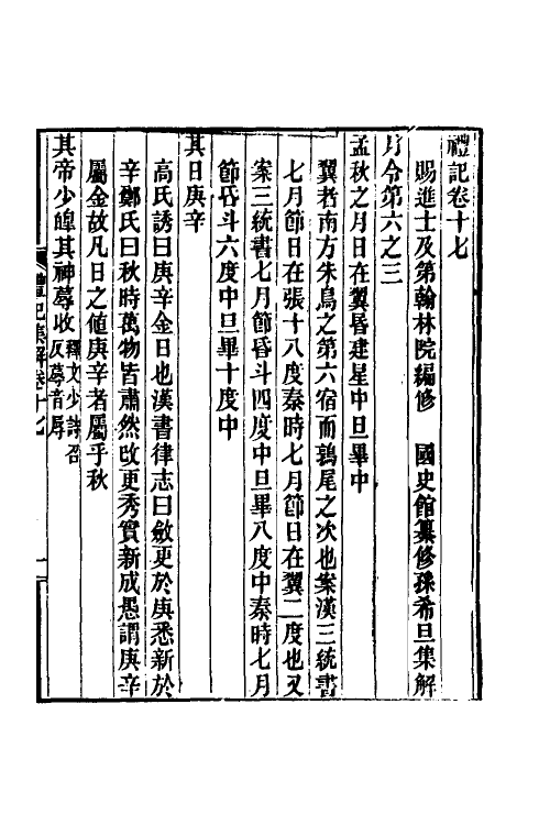 31334-礼记集解九 (清)孙希旦撰.pdf_第2页