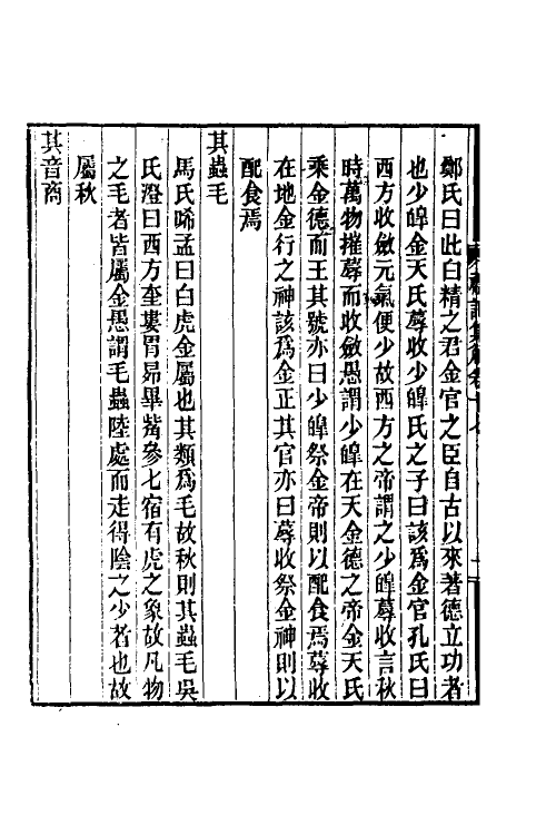 31334-礼记集解九 (清)孙希旦撰.pdf_第3页