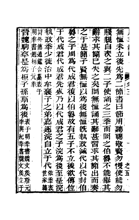 33280-周季编略二 (清)黄式三撰.pdf_第3页