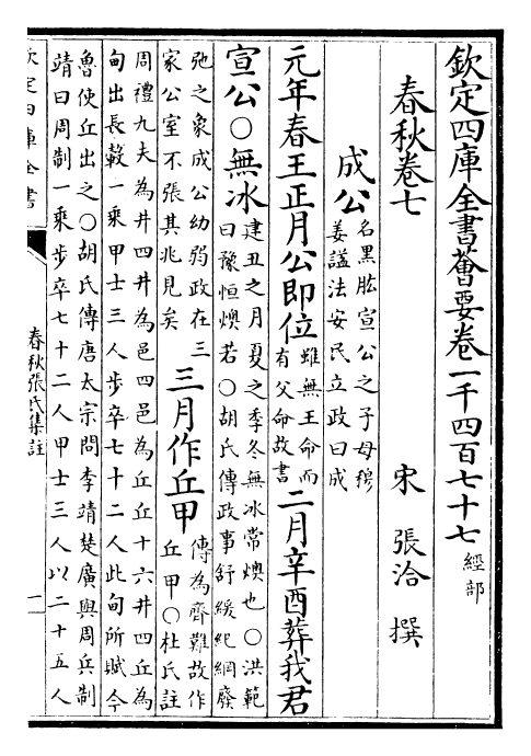 29410-春秋张氏集注卷七~卷八 (宋)张洽.pdf_第2页