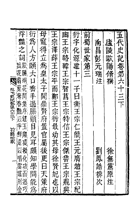 32317-五代史记注四十一 彭元瑞 (清)刘凤诰注.pdf_第2页