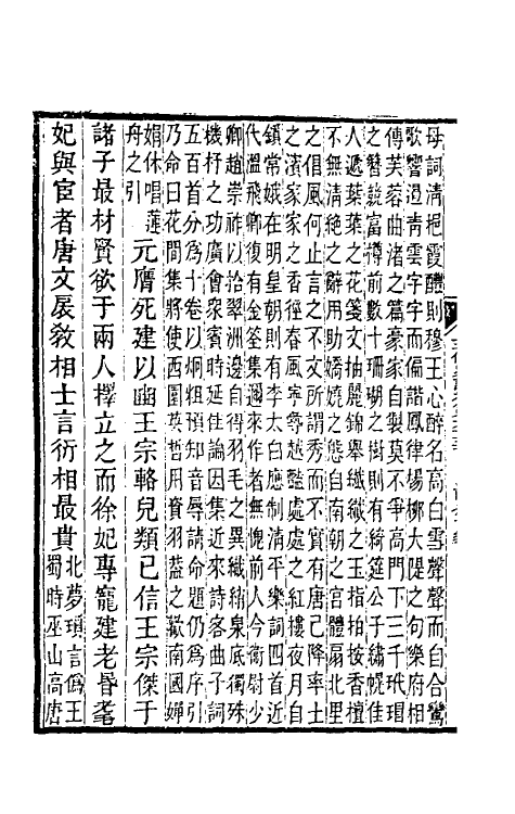 32317-五代史记注四十一 彭元瑞 (清)刘凤诰注.pdf_第3页