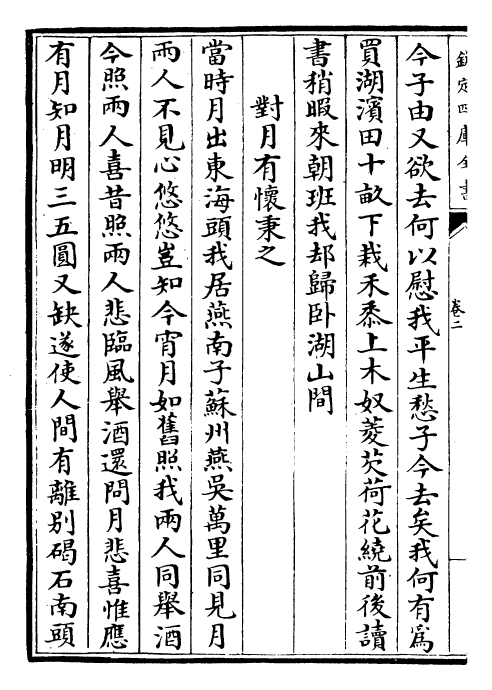 29516-震泽集卷二~卷三 (明)王鏊.pdf_第3页