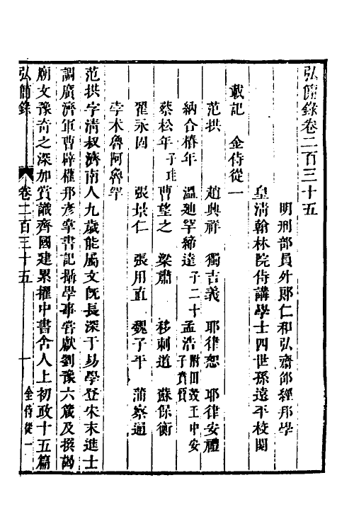 32632-弘简录一百十三 (明)邵经邦撰.pdf_第2页