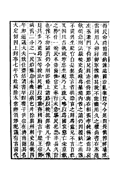 32632-弘简录一百十三 (明)邵经邦撰.pdf_第3页