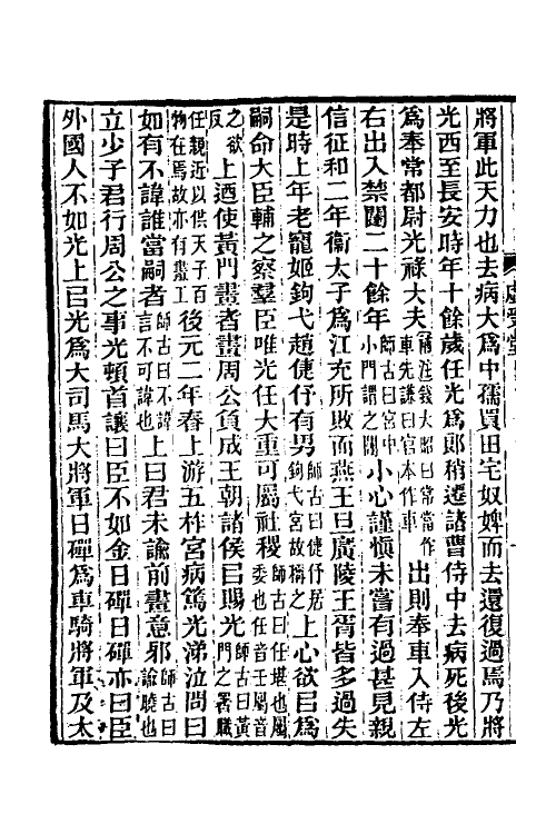 31878-汉书补注三十七 王先谦撰.pdf_第3页