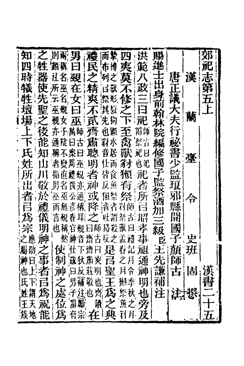 31845-汉书补注十六 王先谦撰.pdf_第2页