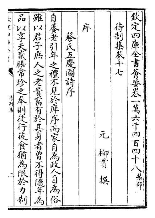 29458-待制集卷十七~卷十九 (元)柳贯.pdf_第2页