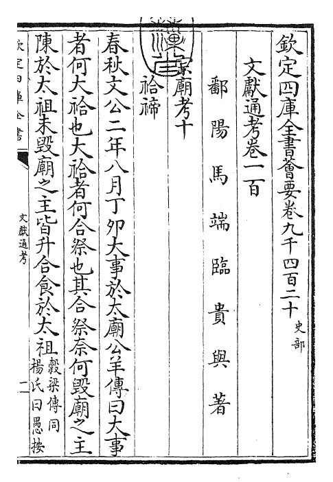 29670-文献通考卷一百~卷一百一 (宋)马端临.pdf_第3页