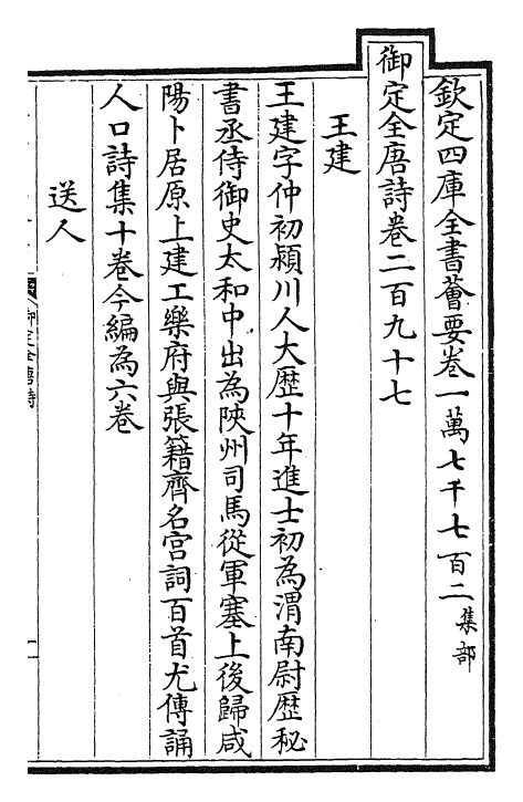 28937-御定全唐诗卷二百九十七~卷二百九十九 (清)康熙圣祖仁皇帝.pdf_第2页