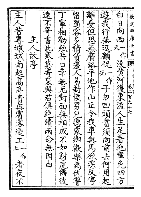 28937-御定全唐诗卷二百九十七~卷二百九十九 (清)康熙圣祖仁皇帝.pdf_第3页