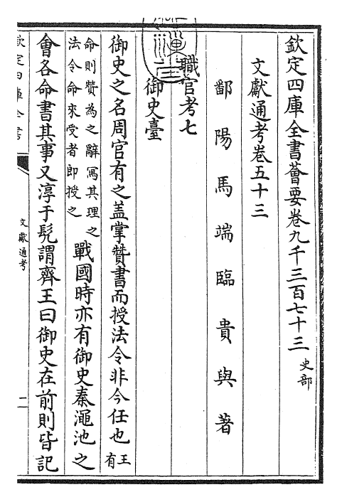 29733-文献通考卷五十三~卷五十五 (宋)马端临.pdf_第3页