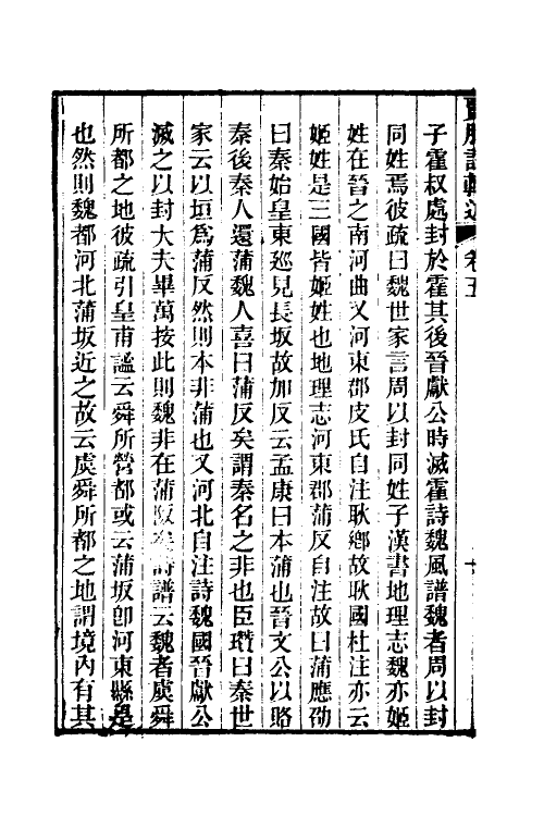 31623-春秋左氏传贾服注辑述三 (清)李贻德撰.pdf_第3页