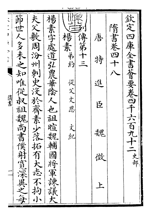 30257-隋书卷四十八~卷五十一 (唐)魏徵.pdf_第3页